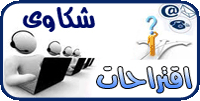 شكاولى المواطنين